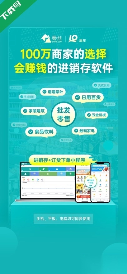 秦丝生意通最新版