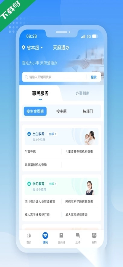 天府通办免费最新版图1