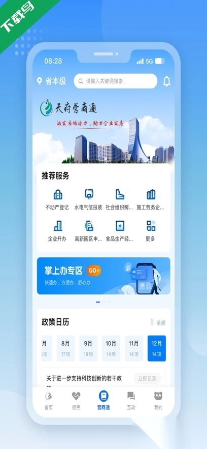 天府通办免费最新版图2