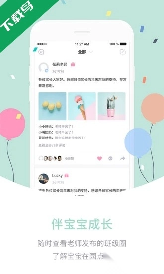 爱维宝贝家长端(婴幼儿教育)图1