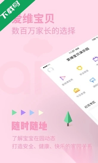 爱维宝贝家长端(婴幼儿教育)图2