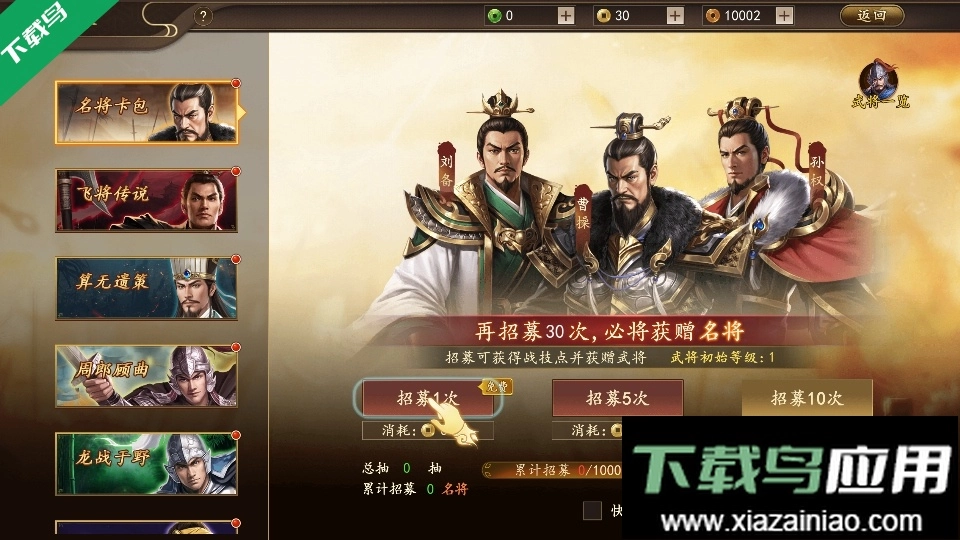 三国志之九州战正版-图2