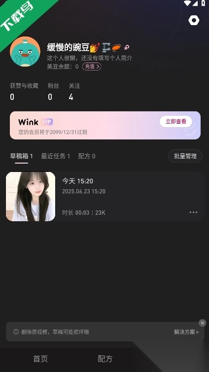 Wink安卓最新版图1