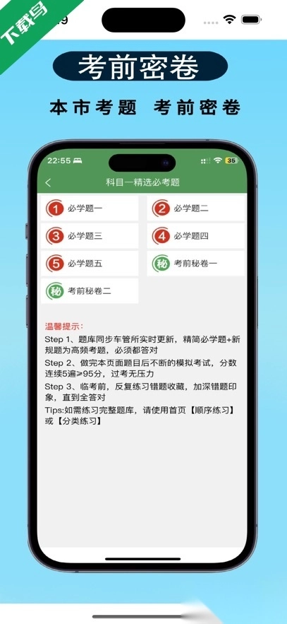 秒通驾考最新版2