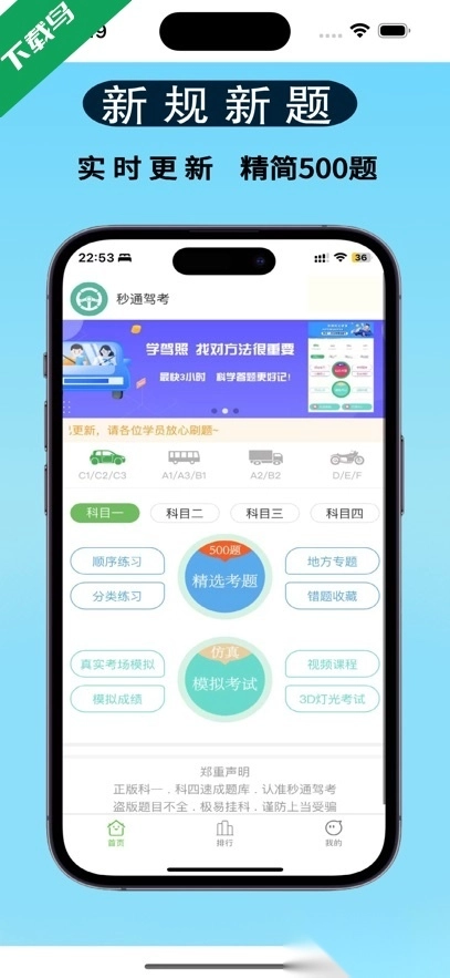 秒通驾考最新版4