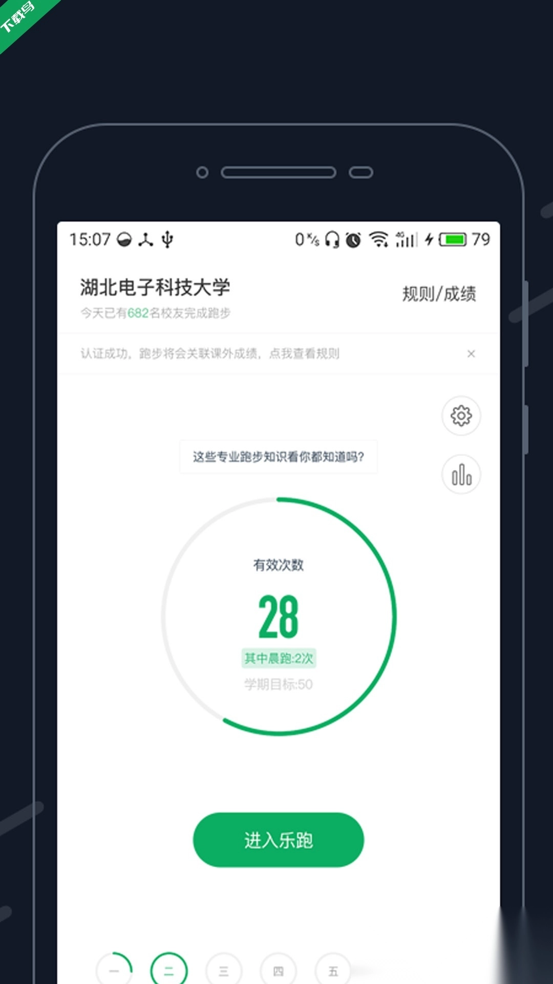 步道乐跑最新版