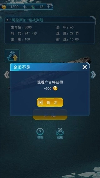 怒海战舰手机版图3