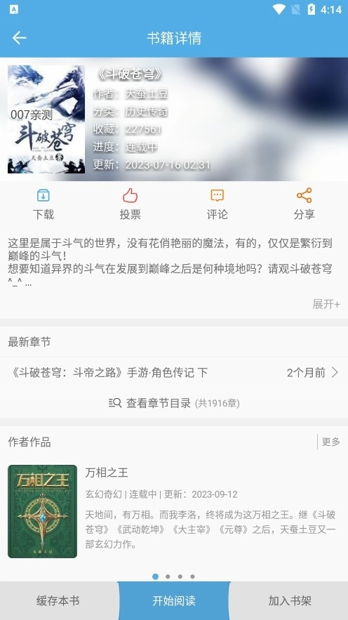 熬夜看书免费版图3
