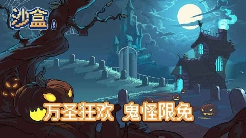 沙盒进化中文版图3