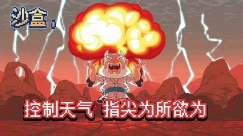 沙盒进化中文版图4