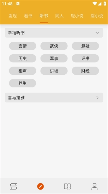 桔子阅读器最新版图2