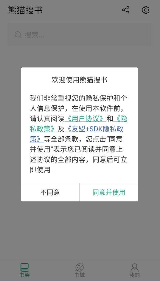 熊猫搜书安卓版图3