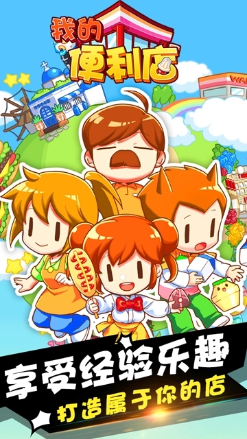 我的便利店游戏(2)