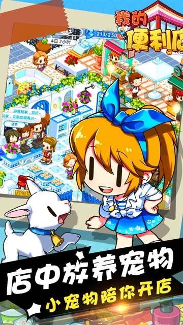 我的便利店游戏(4)
