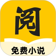 静读免费小说最新版