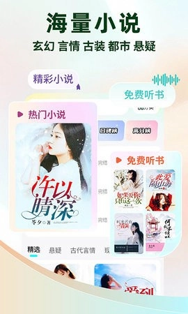 静读免费小说最新版图4