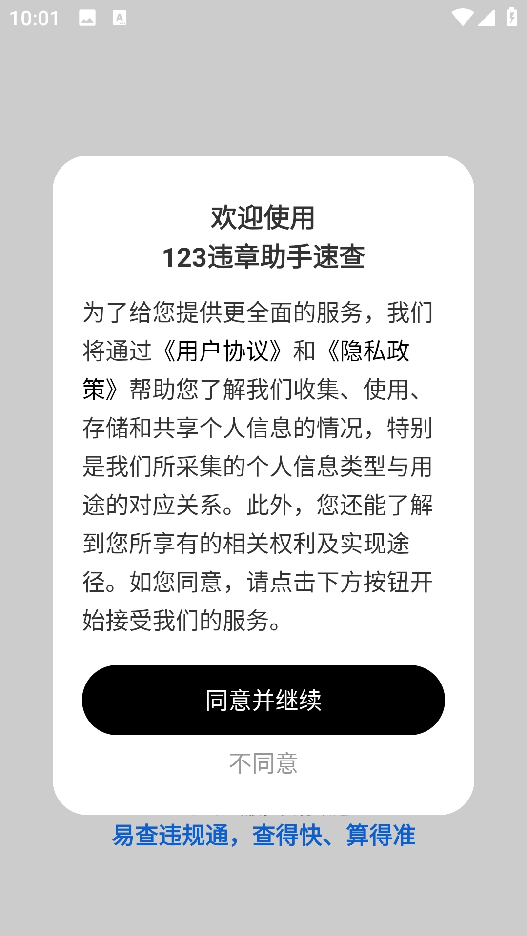 123违章助手速查图3