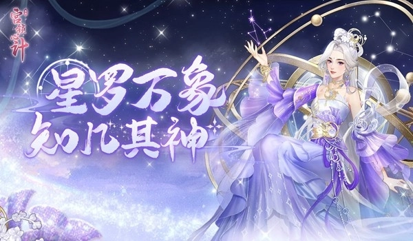 宫锁心计安装图4