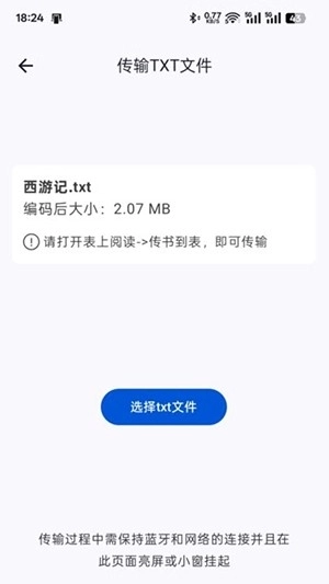 表上传输助手图4