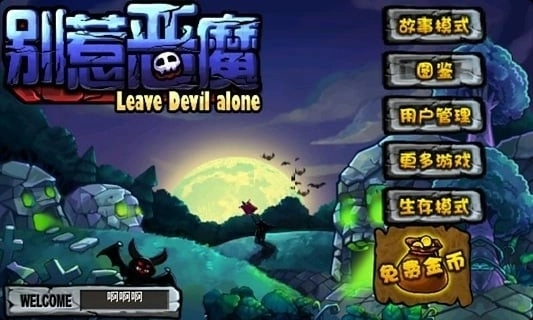 别惹恶魔2最新版(3)