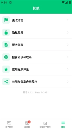 instantmail安卓版图2