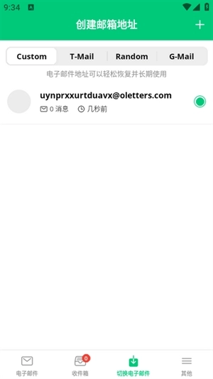 instantmail安卓版图4