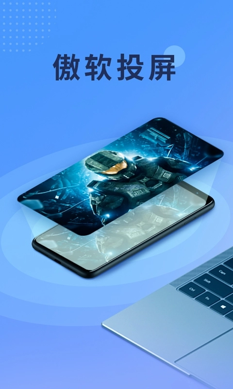 傲软投屏安卓版图5