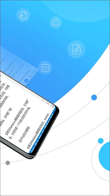 堅果云markdown手機版圖1