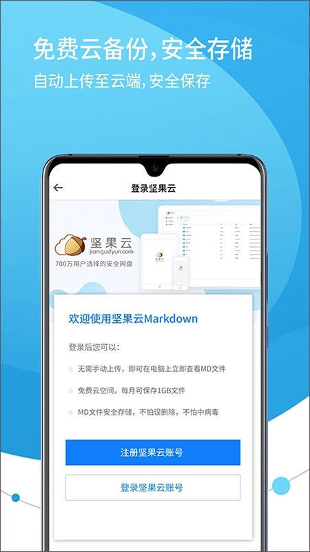 堅果云markdown手機版圖4