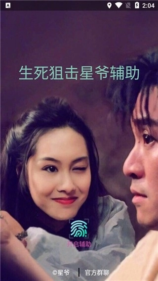 生死狙击星爷辅助最新版图1