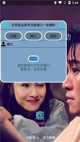 生死狙击星爷辅助最新版图2