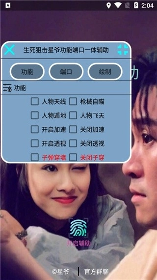 生死狙击星爷辅助最新版图4