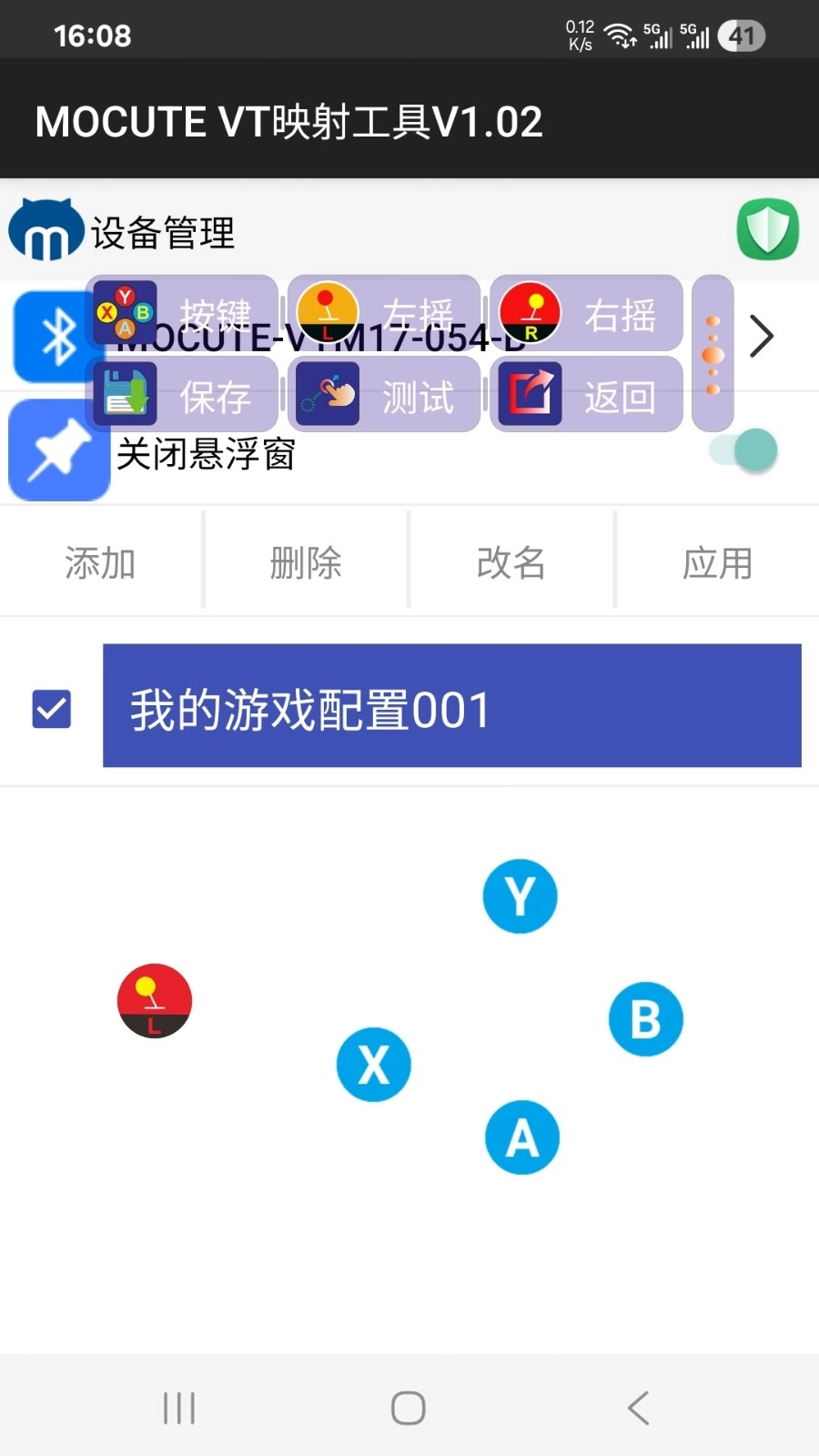 MOCUTE VT映射工具最新版图3