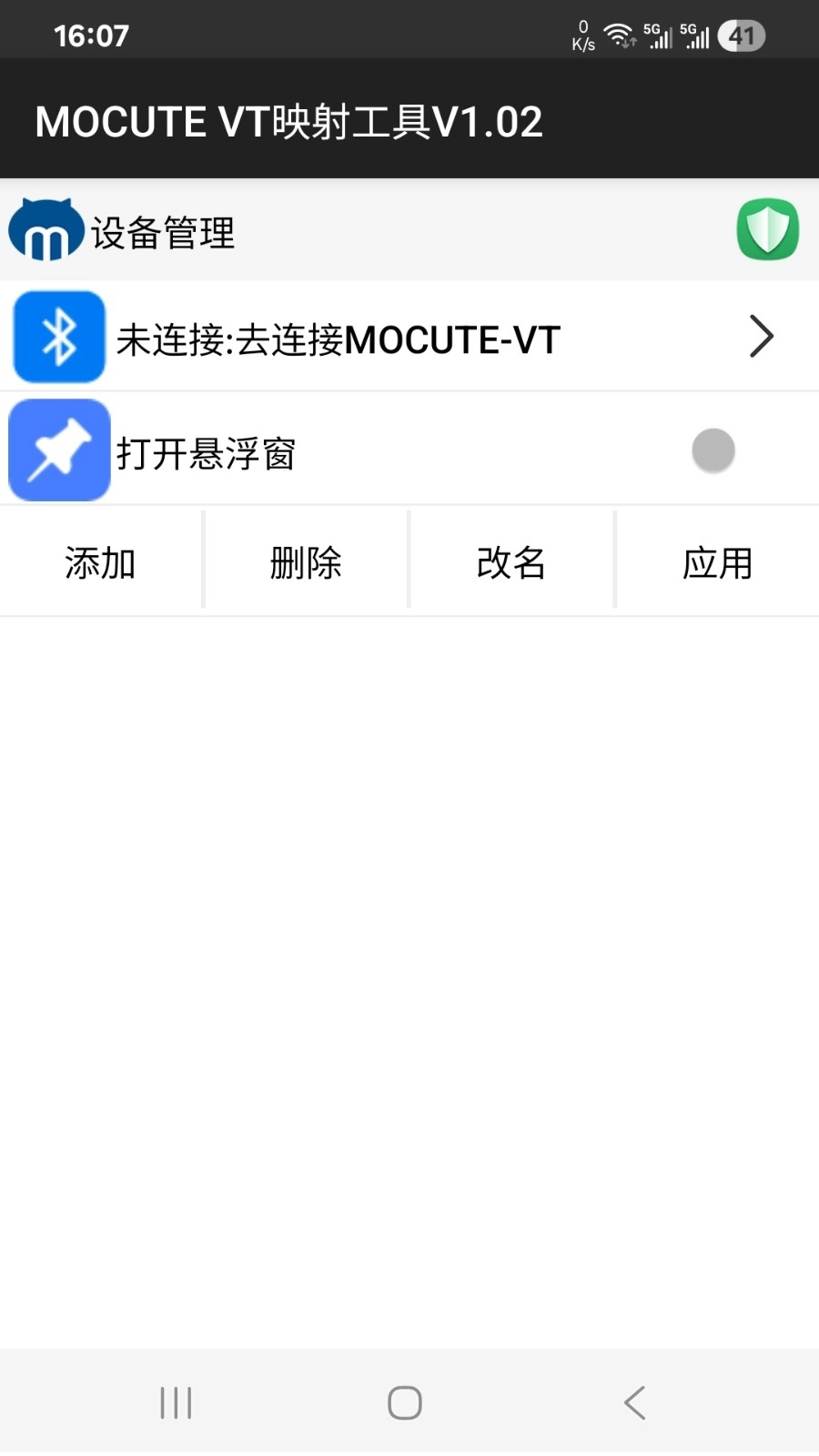 MOCUTE VT映射工具最新版图2