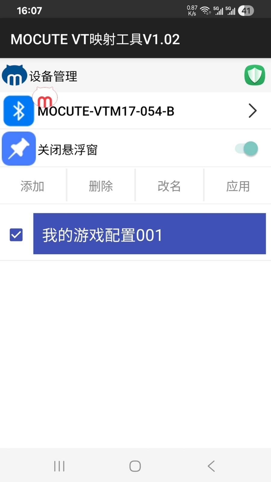 MOCUTE VT映射工具最新版图1
