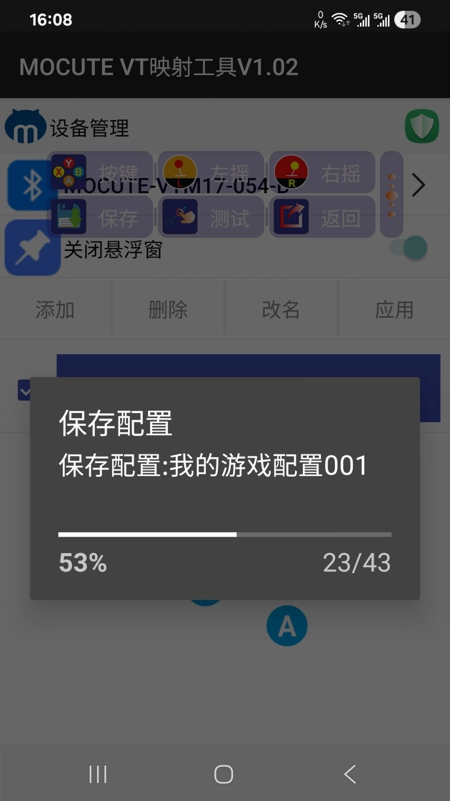 MOCUTE VT映射工具最新版图4