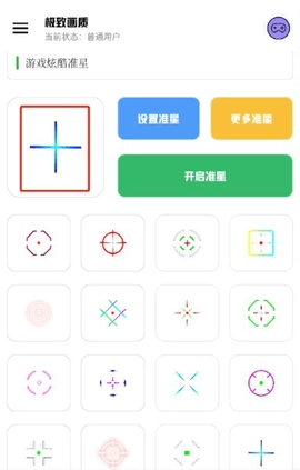 极致画质助手图4