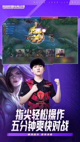 英雄联盟电竞经理图4