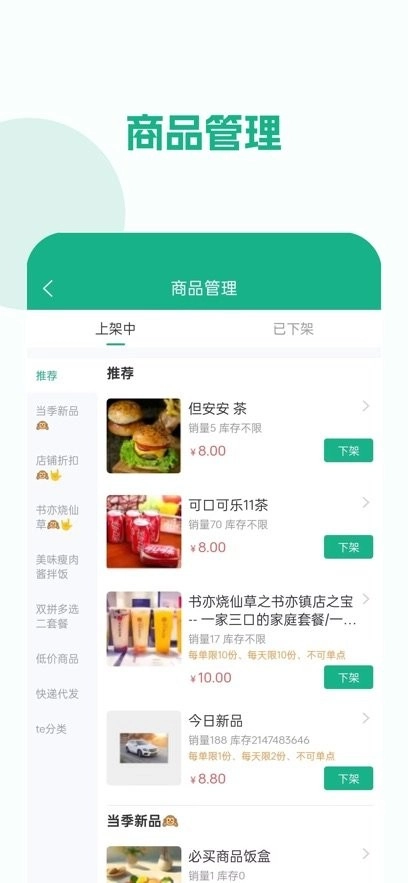 校园外卖购商家端图2