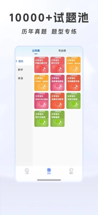 贵贵专升本软件图1