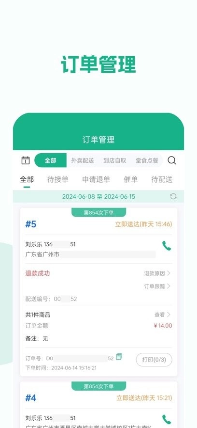 校园外卖购商家端图1