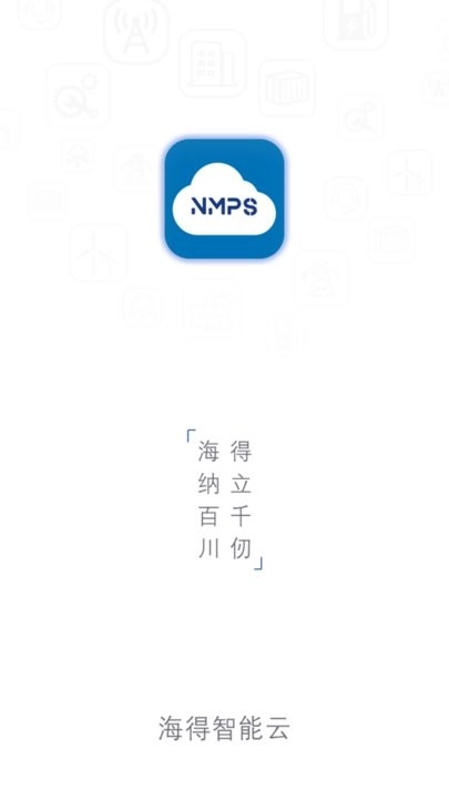 海得智能云最新版图1