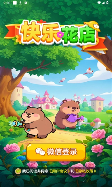 快乐花店赚钱版