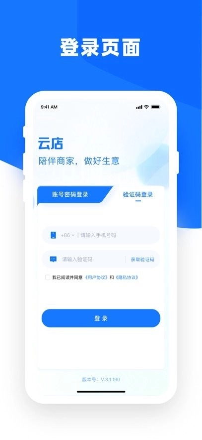 云店管家GO最新版图2