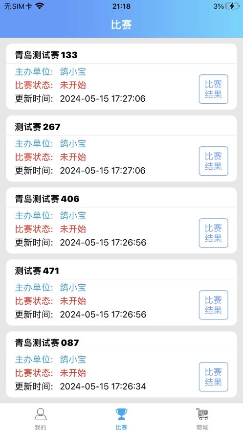 鸽小宝赛鸽平台图2