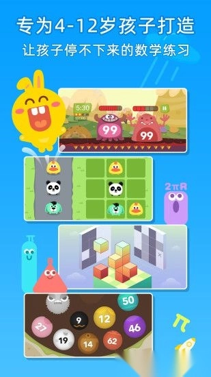 数感星球客户端图3