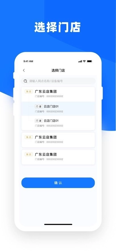 云店管家GO最新版图1