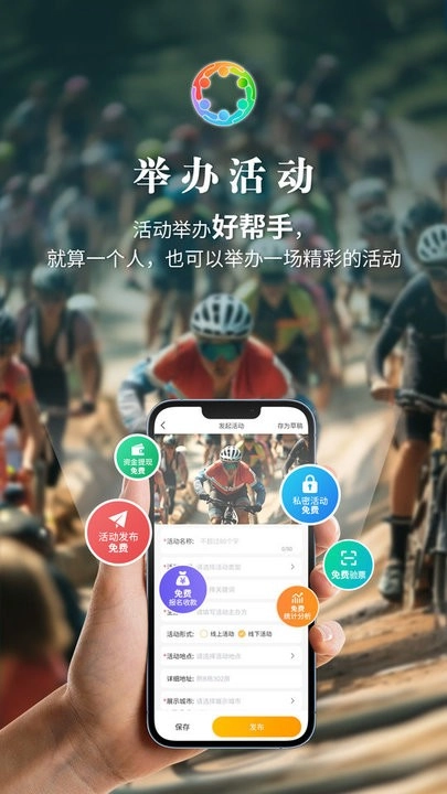活动圈手机版图1