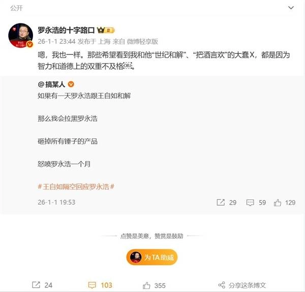 罗永浩表示，那些期待他与王自如和解的人，在智力和道德方面都存在缺陷