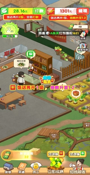 回村開飯店游戲新版-截圖4